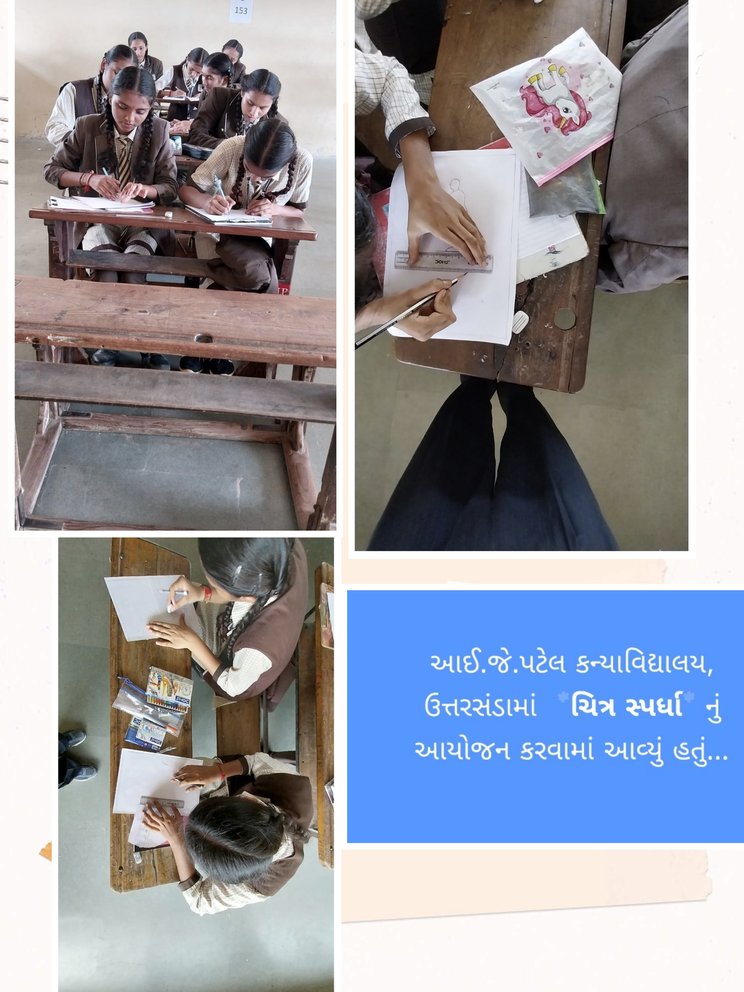 ચિત્રકામ સ્પર્ધા