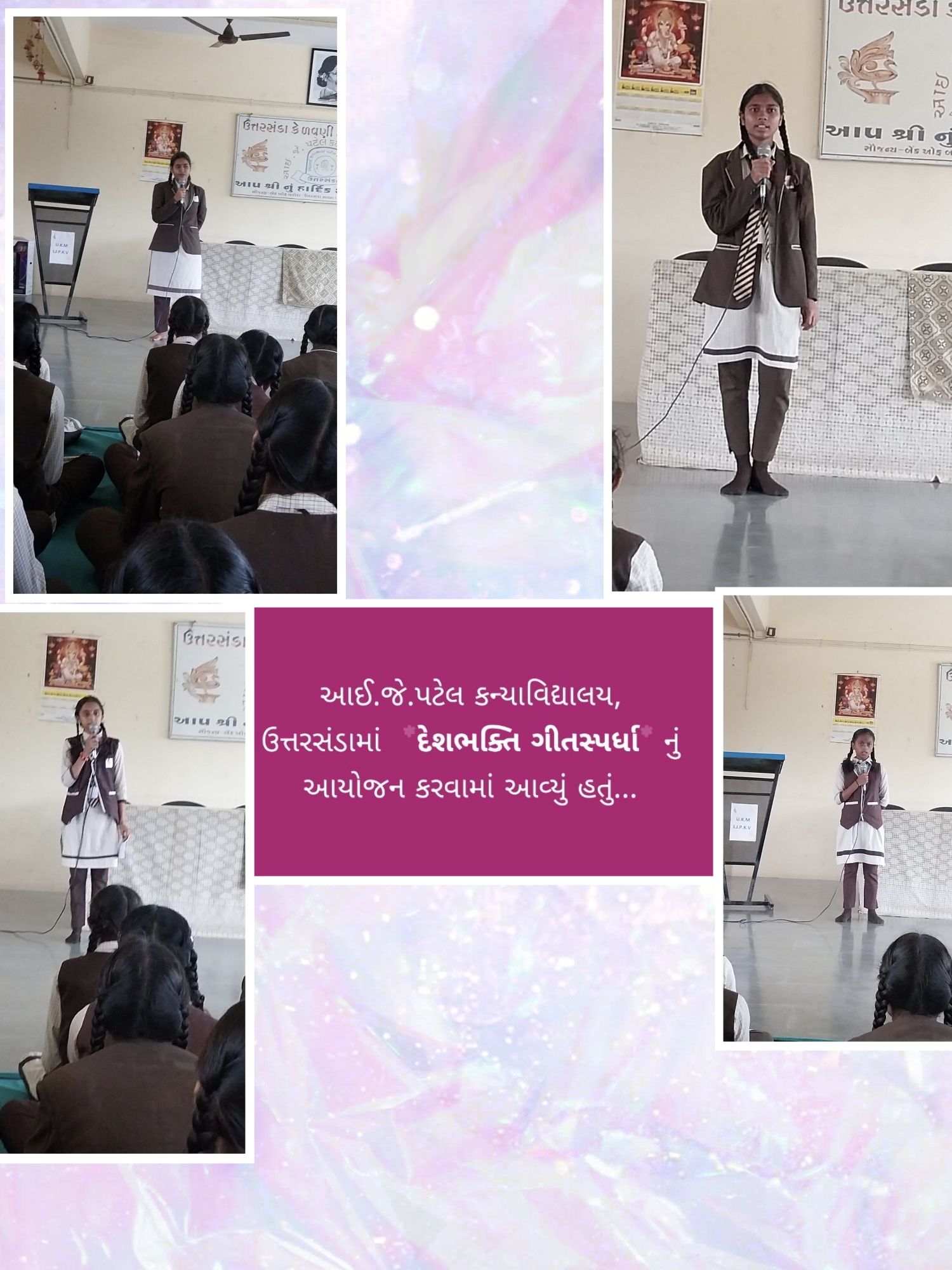 દેશભક્તિ ગીતસ્પર્ધા