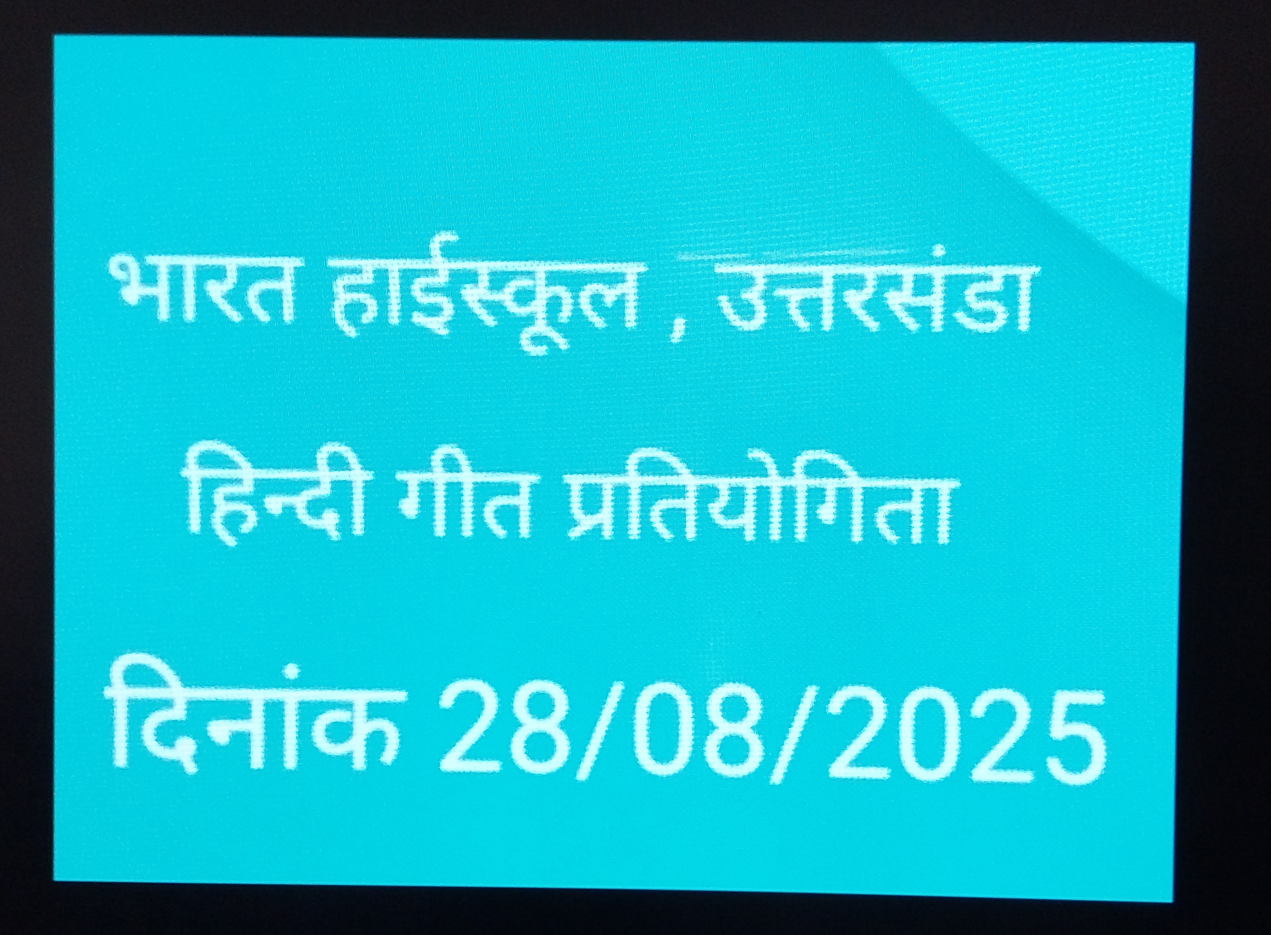 હિન્દી ગીત સ્પર્ધા