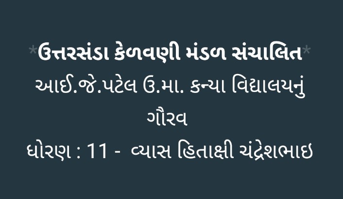 ઉત્તરસંડા કેળવણી મંડળનું ગૌરવ