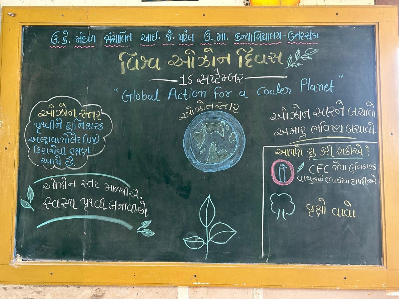 ઓઝોન દિનની ઉજવણી